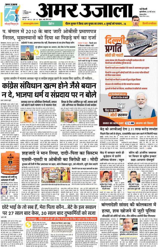 Amar Ujala Delhi