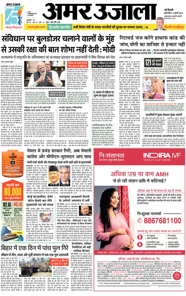Amar Ujala Delhi