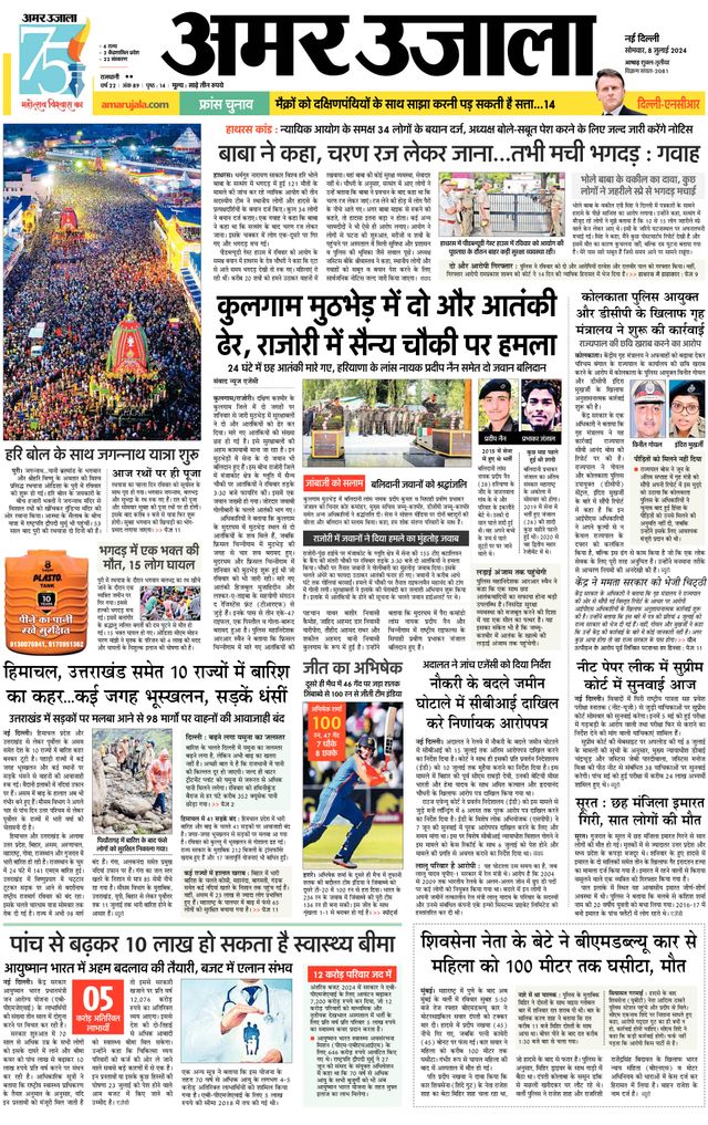 Amar Ujala Delhi