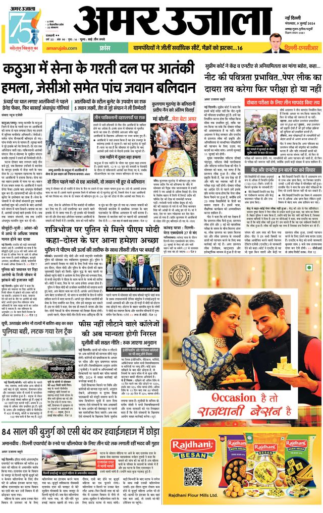 Amar Ujala Delhi