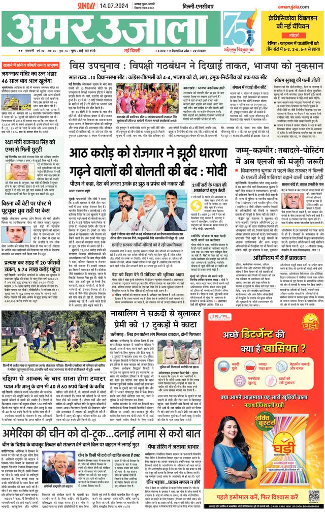 Amar Ujala Delhi