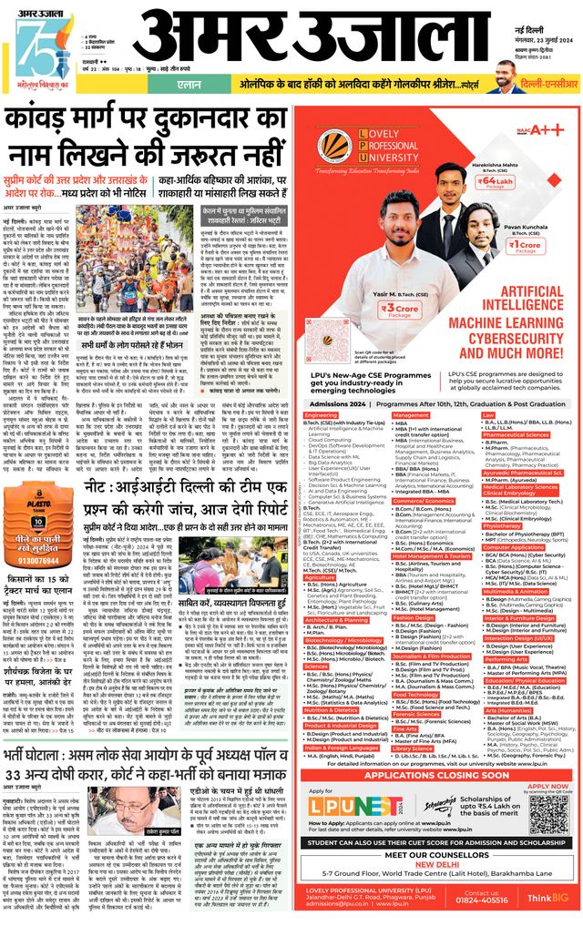 Amar Ujala Delhi