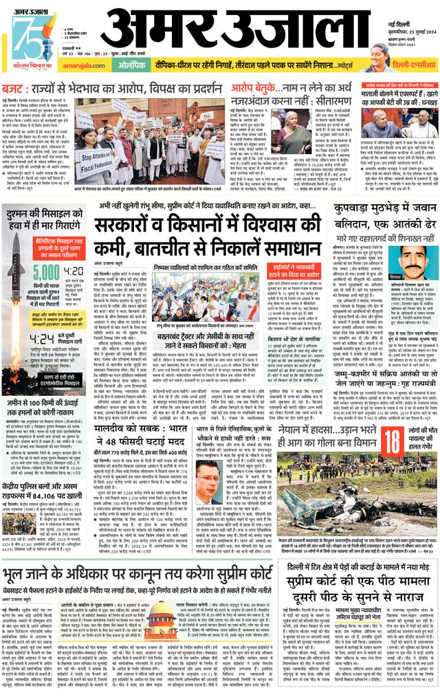 Amar Ujala Delhi