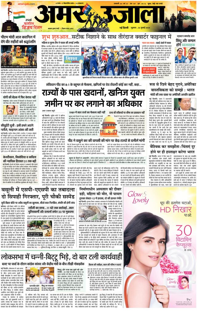 Amar Ujala Delhi