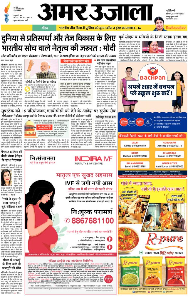 Amar Ujala Delhi