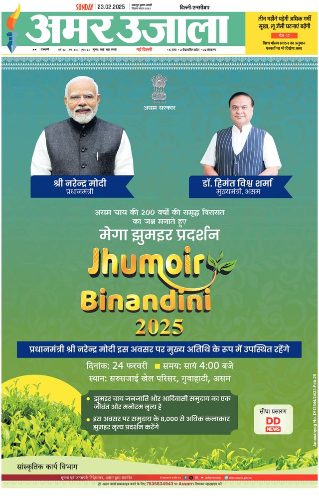 Amar Ujala Delhi