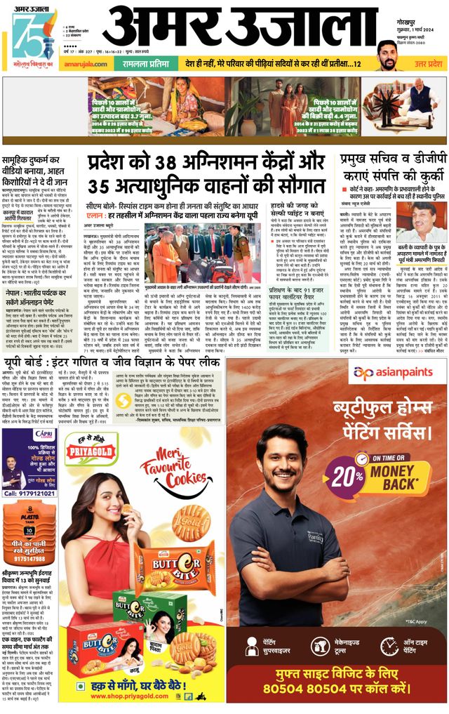 Amar Ujala Deoria