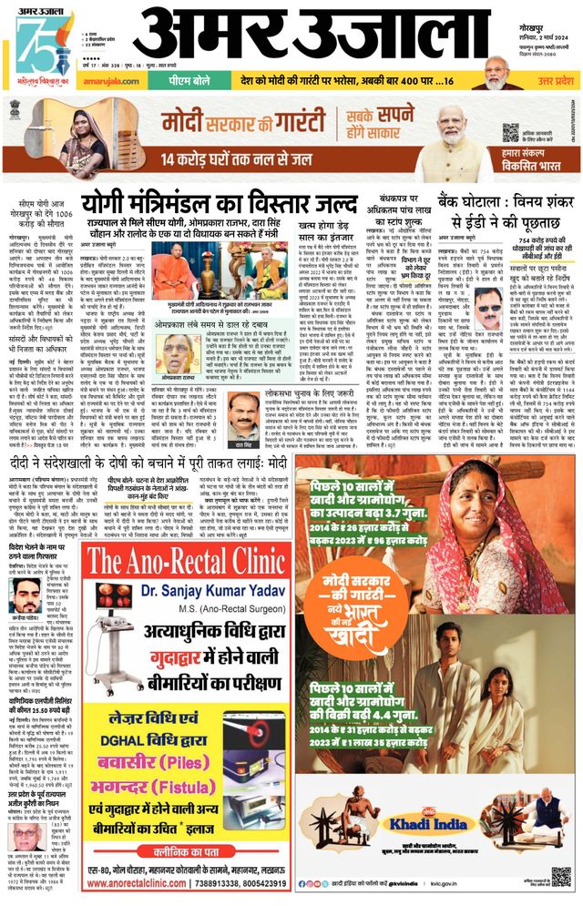 Amar Ujala Deoria