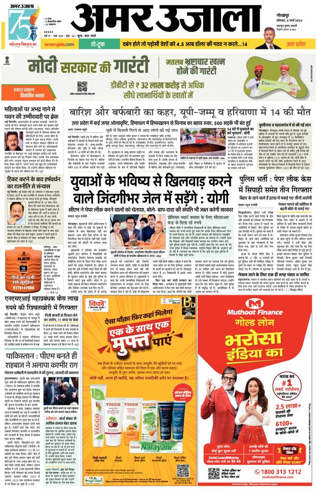 Amar Ujala Deoria