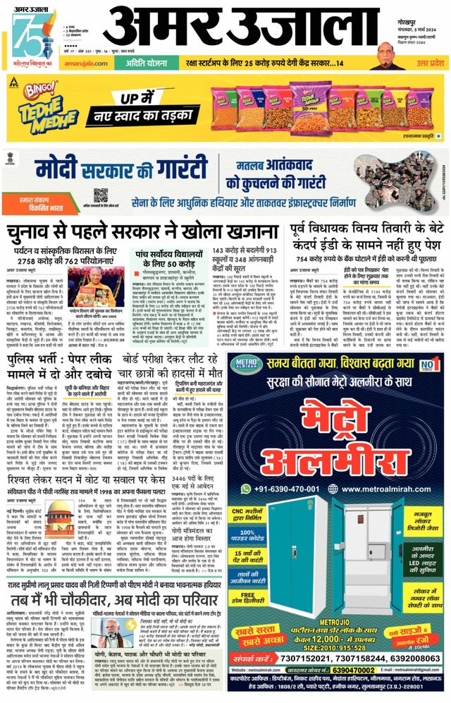 Amar Ujala Deoria
