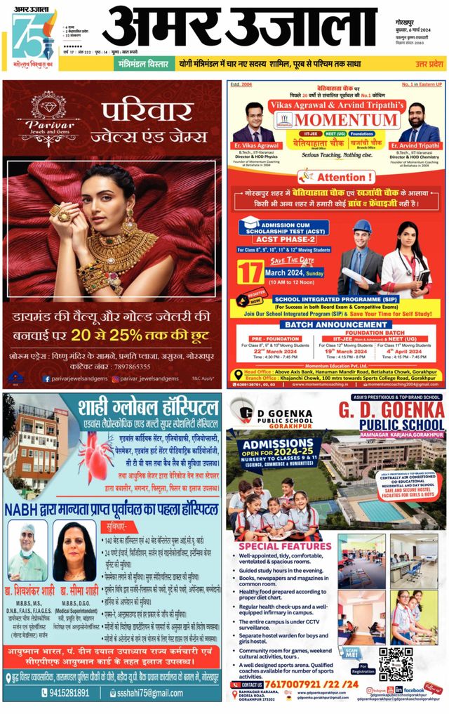 Amar Ujala Deoria