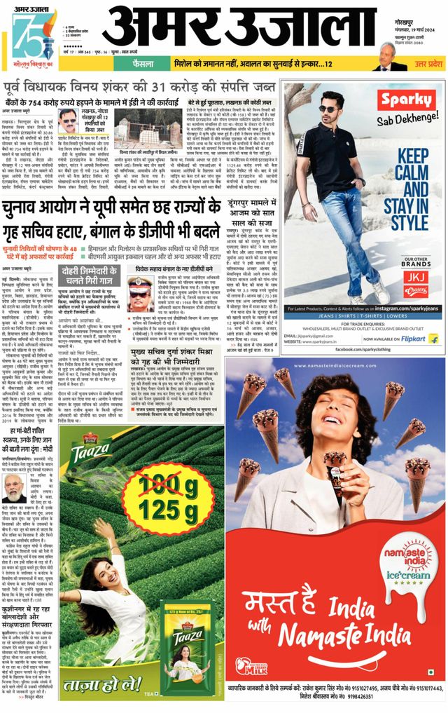 Amar Ujala Deoria