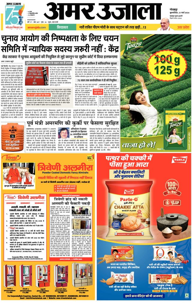 Amar Ujala Deoria