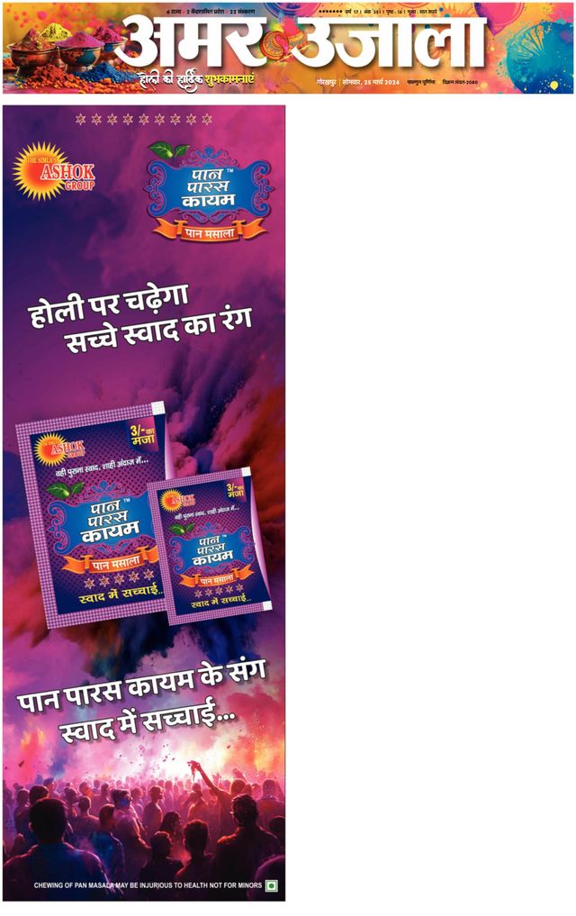 Amar Ujala Deoria