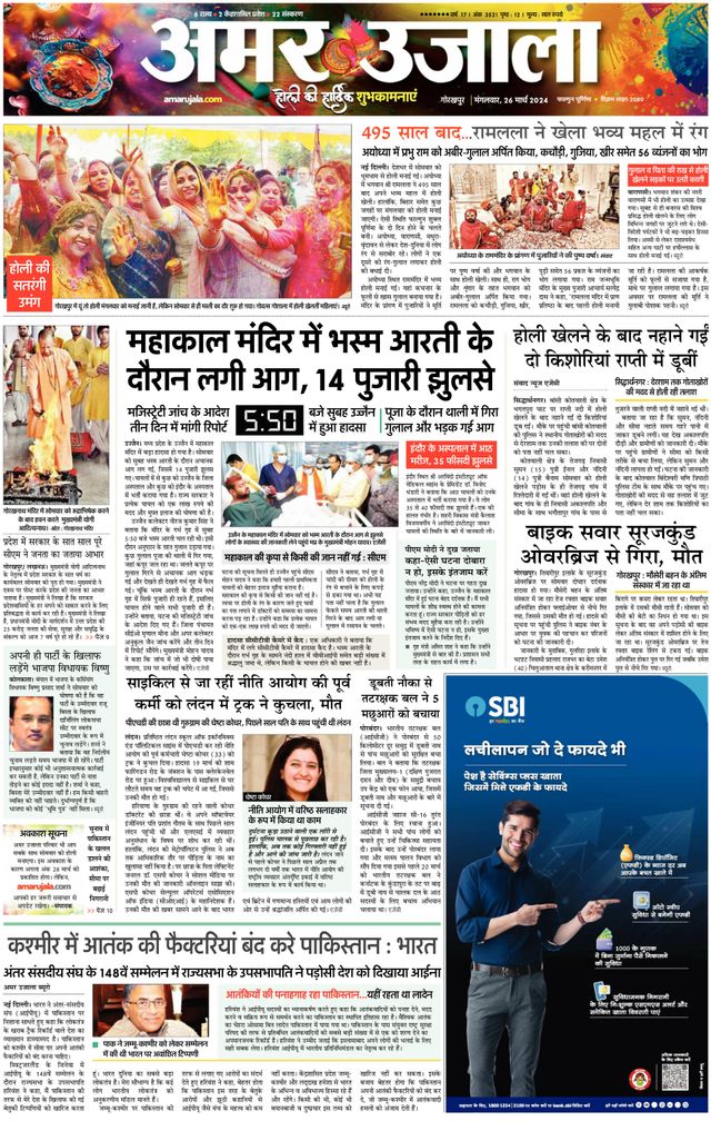 Amar Ujala Deoria