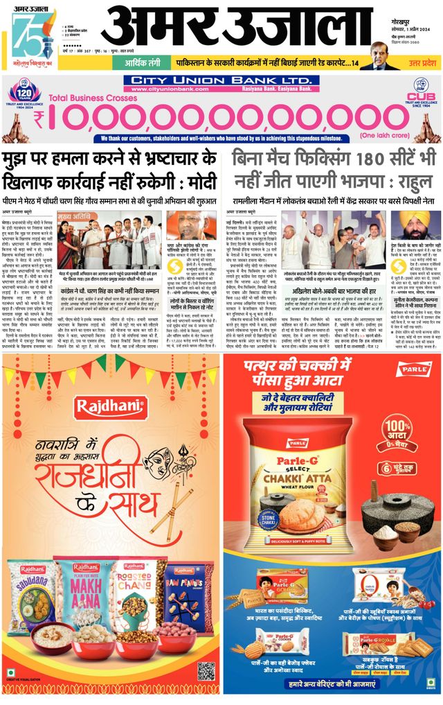 Amar Ujala Deoria