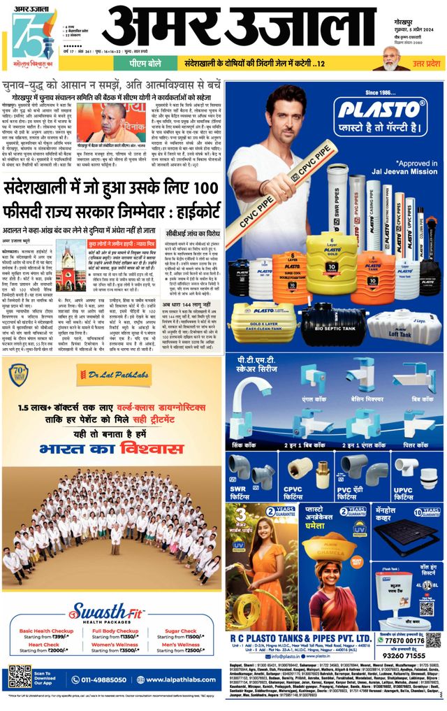 Amar Ujala Deoria