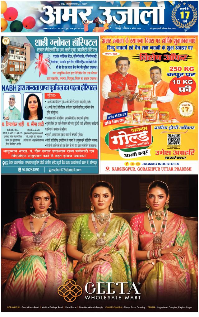 Amar Ujala Deoria
