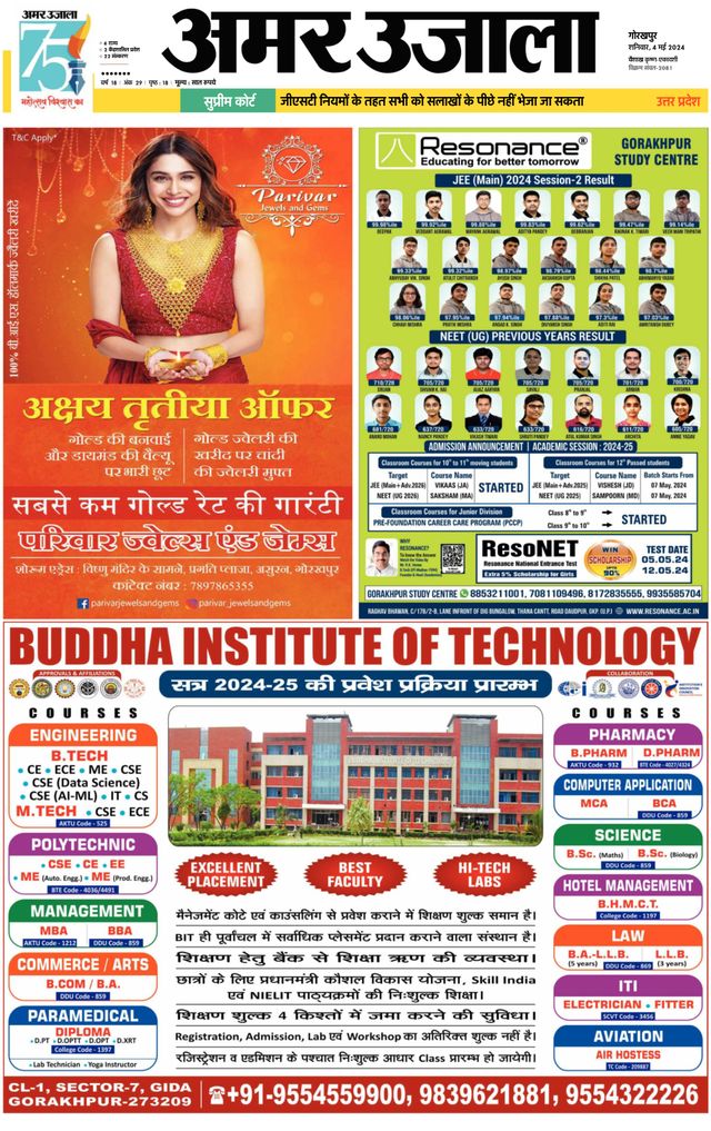Amar Ujala Deoria