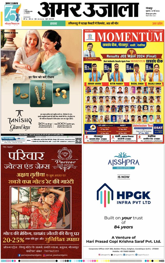 Amar Ujala Deoria