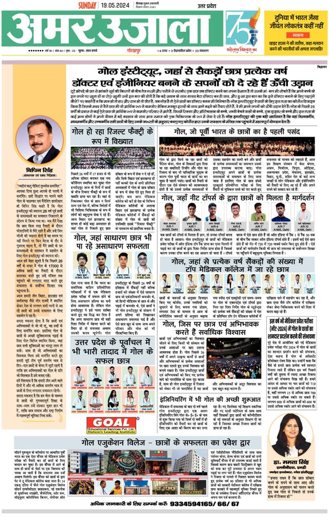 Amar Ujala Deoria