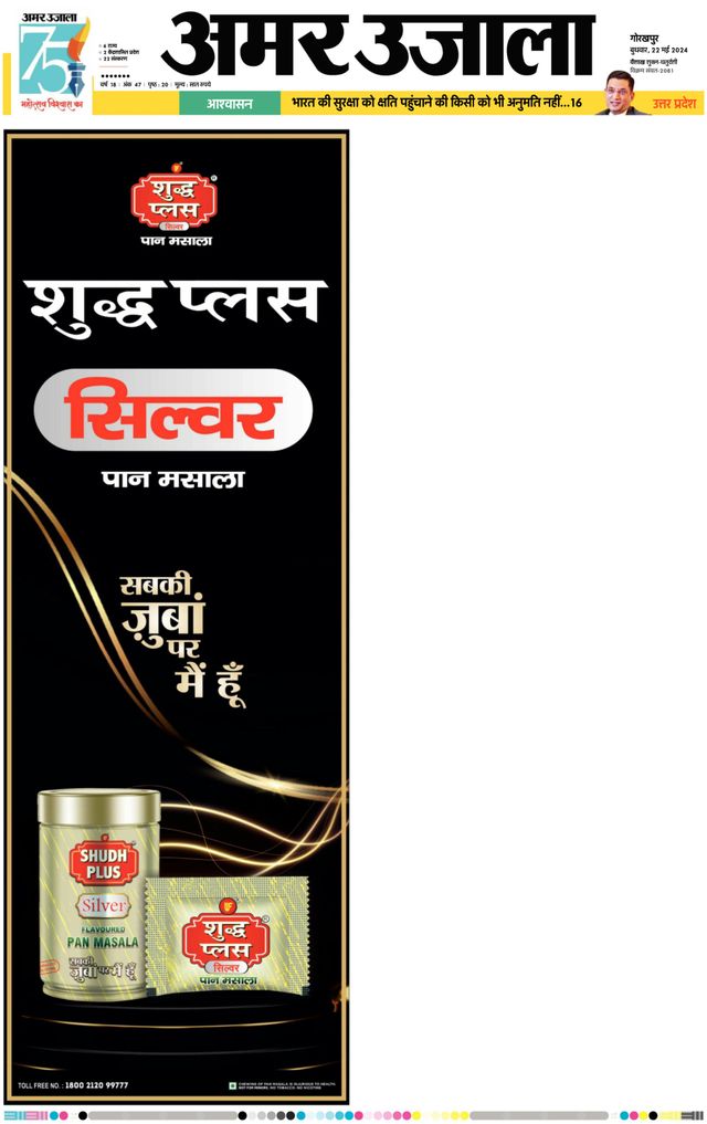 Amar Ujala Deoria