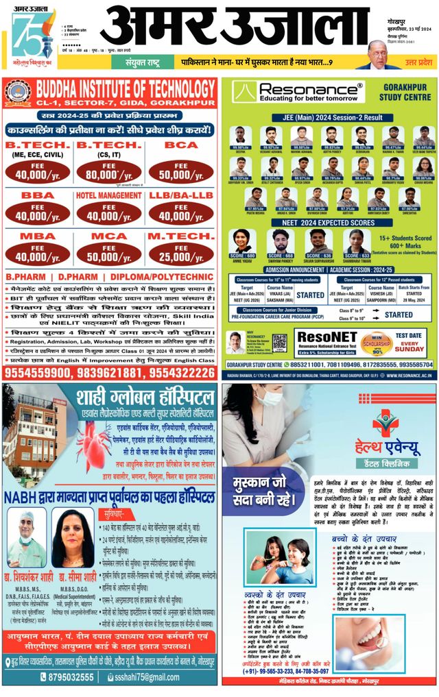 Amar Ujala Deoria