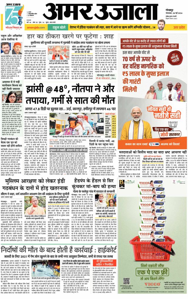 Amar Ujala Deoria
