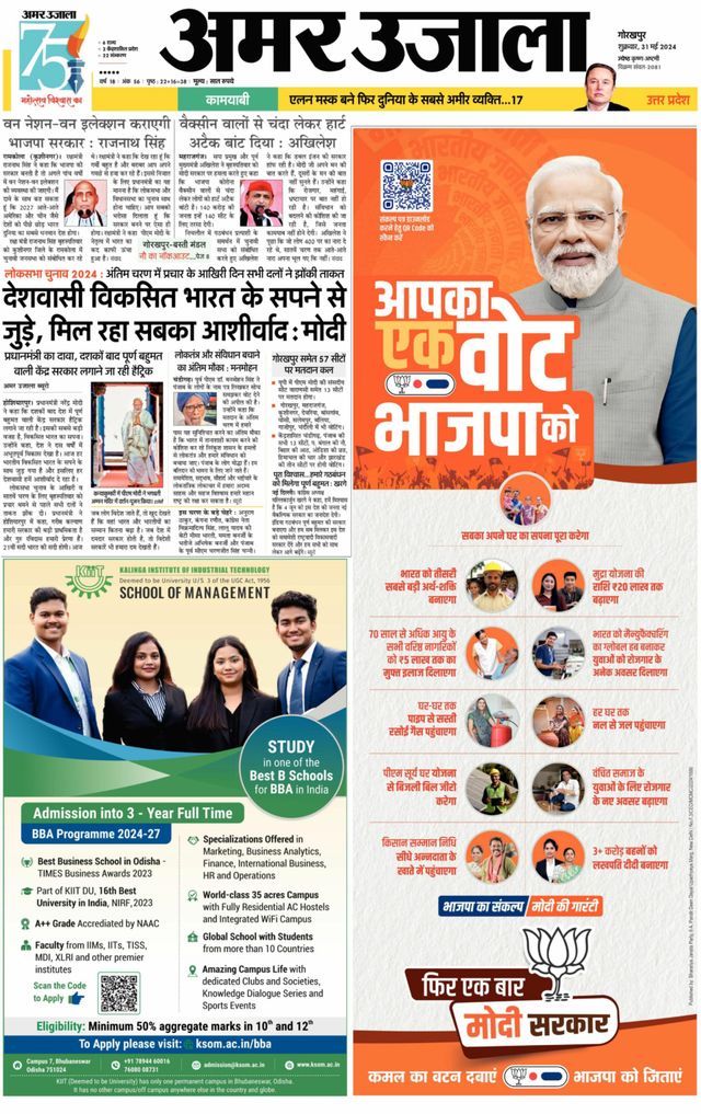 Amar Ujala Deoria