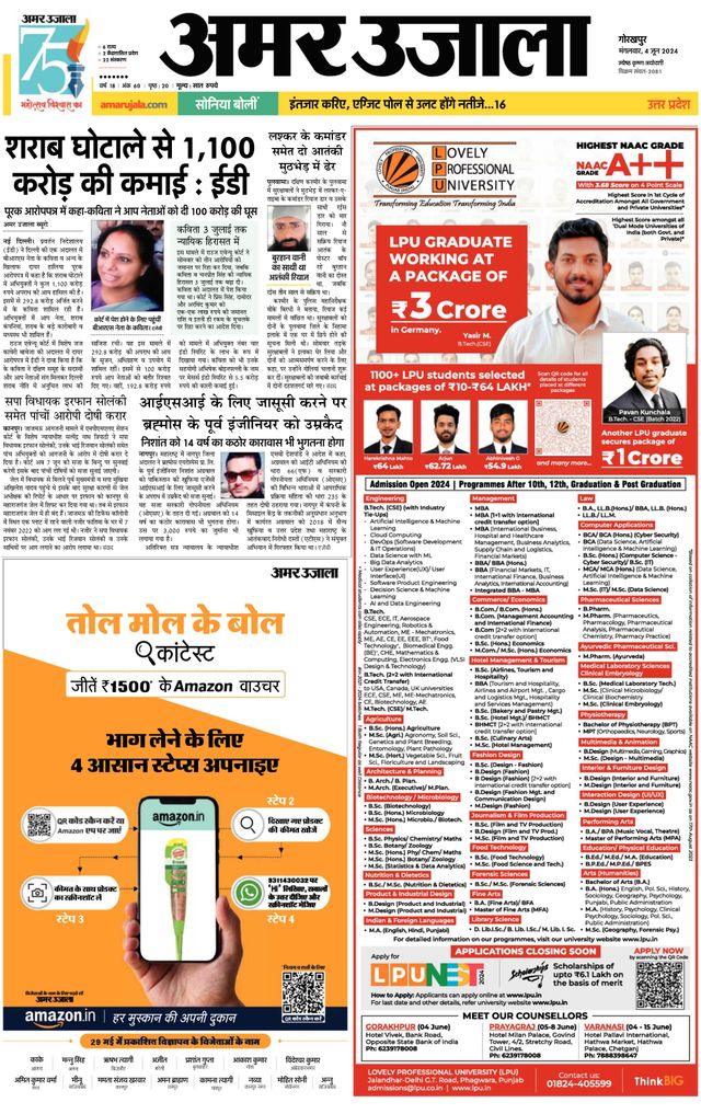 Amar Ujala Deoria