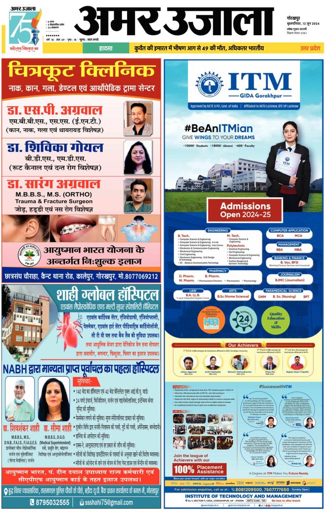 Amar Ujala Deoria