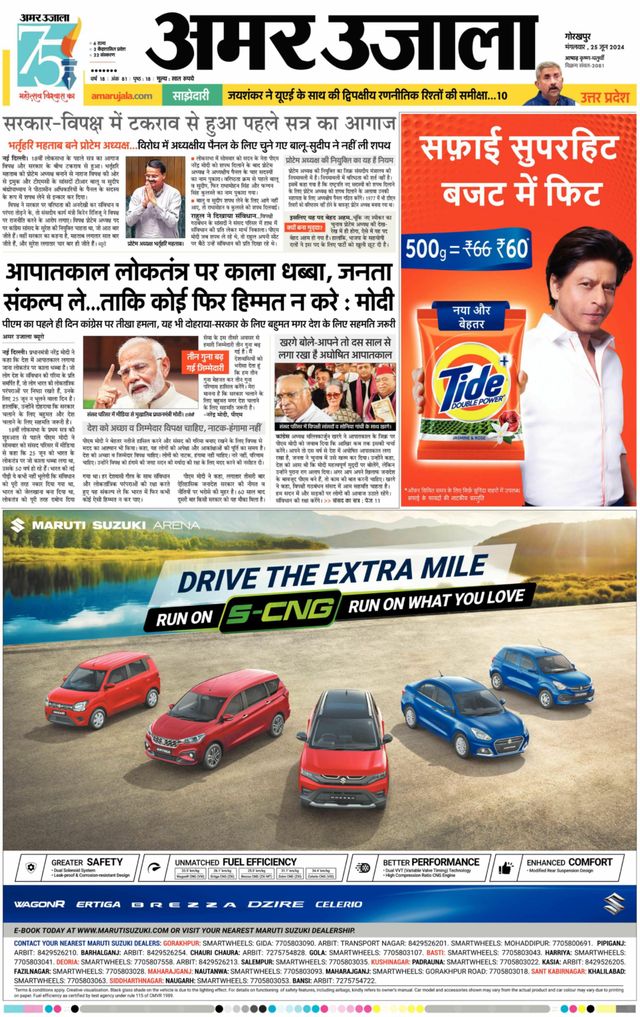 Amar Ujala Deoria