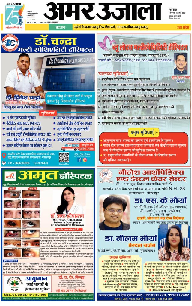 Amar Ujala Deoria