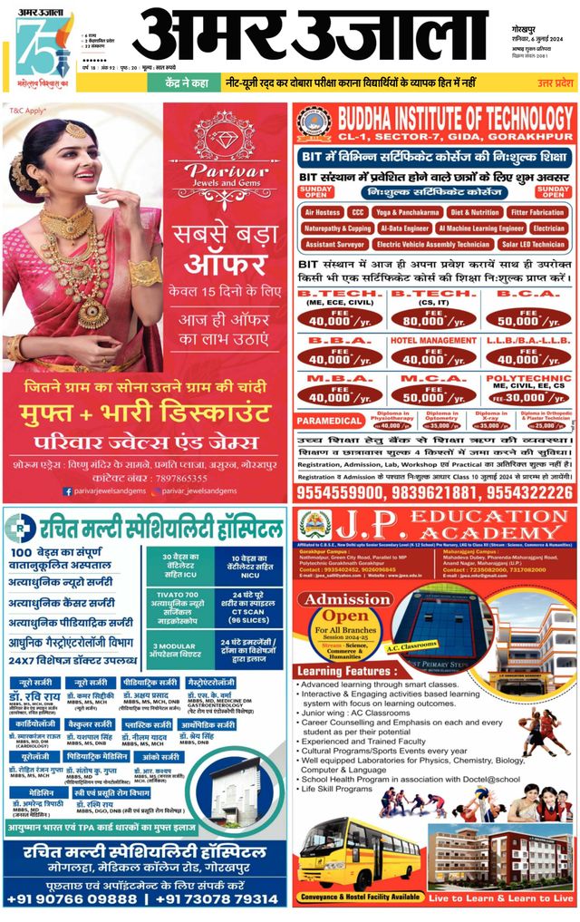 Amar Ujala Deoria