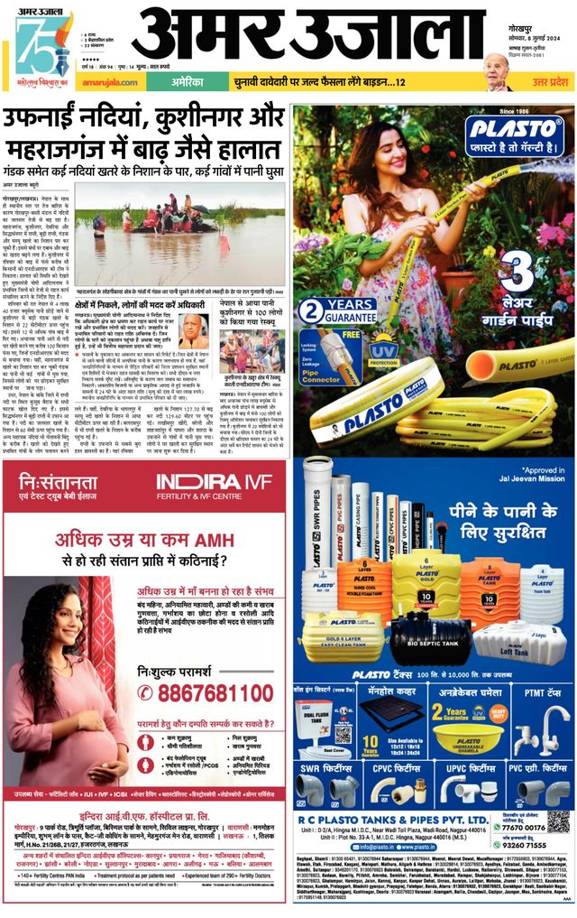 Amar Ujala Deoria