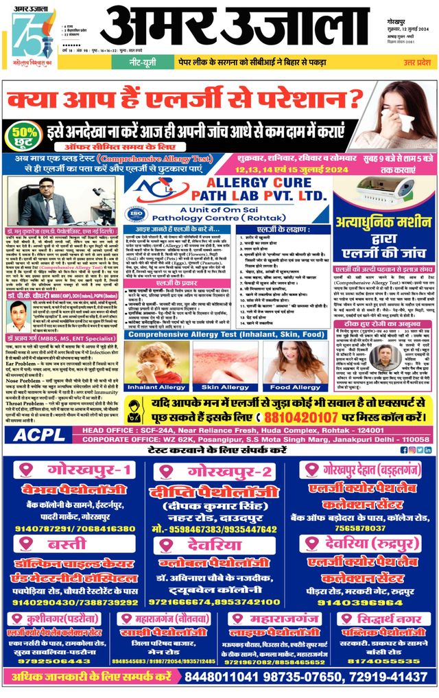 Amar Ujala Deoria