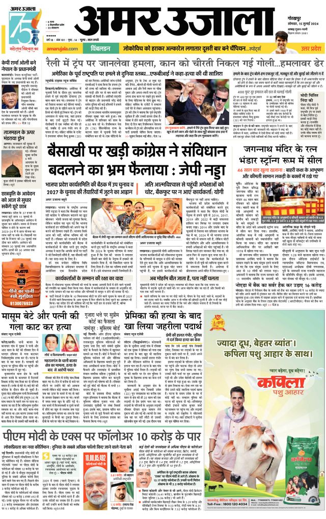 Amar Ujala Deoria