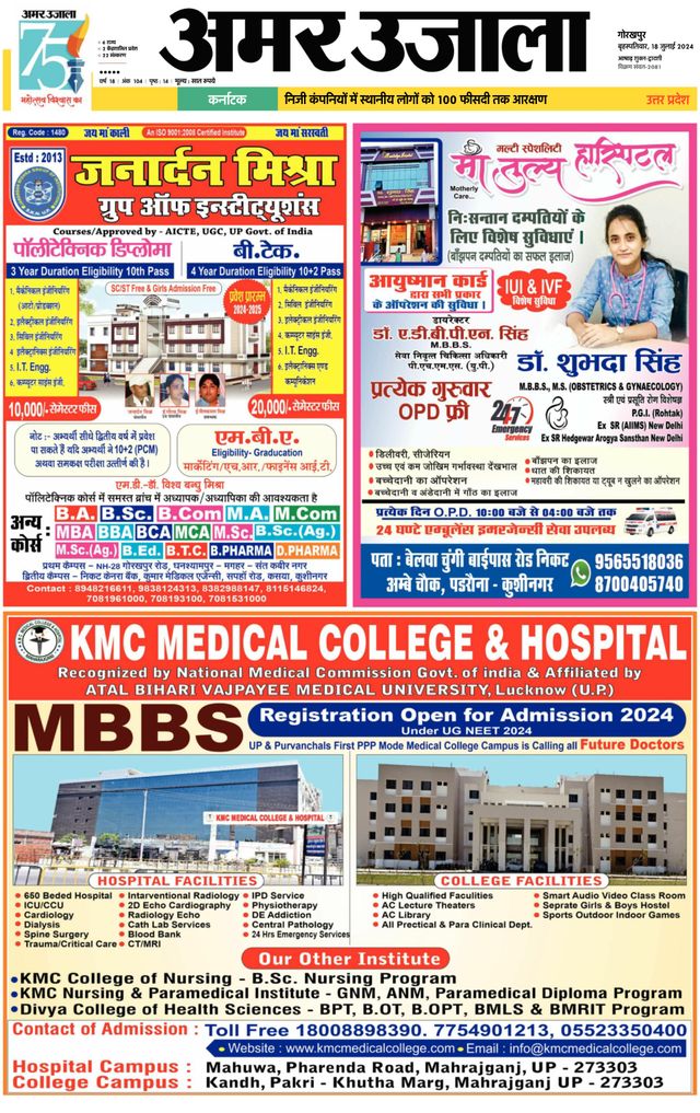 Amar Ujala Deoria