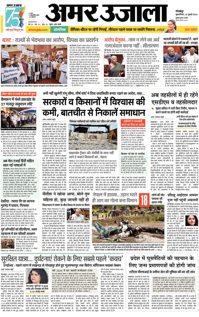 Amar Ujala Deoria
