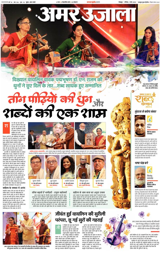 Amar Ujala Deoria
