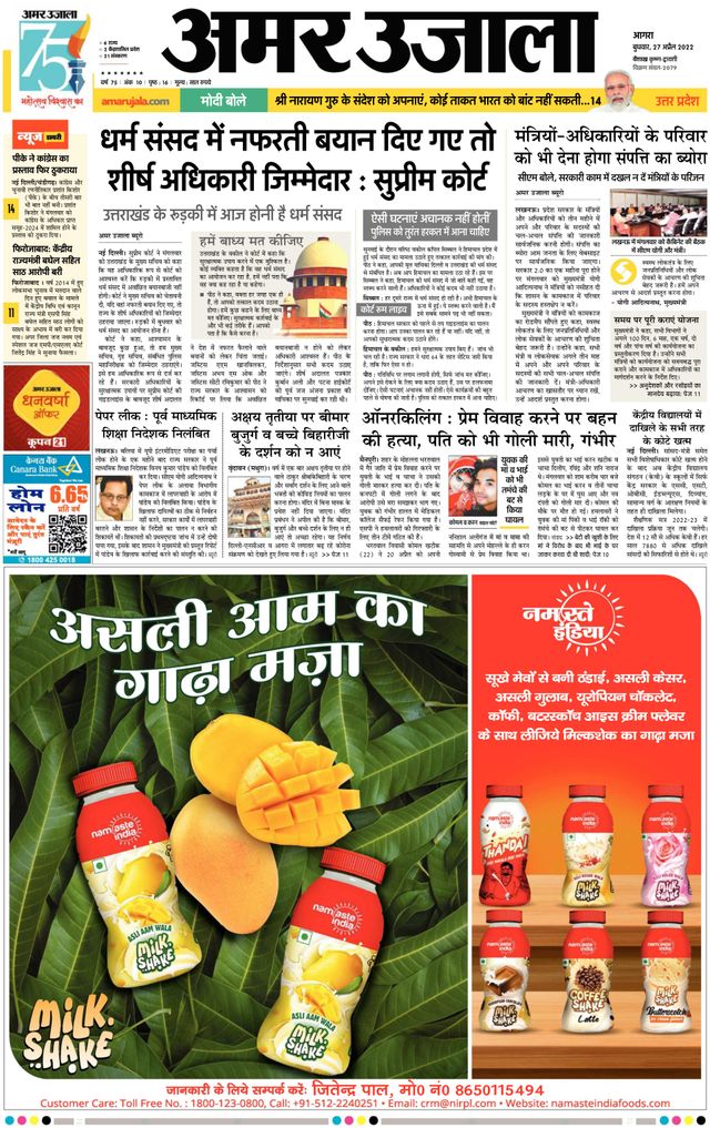 Amar Ujala Etah