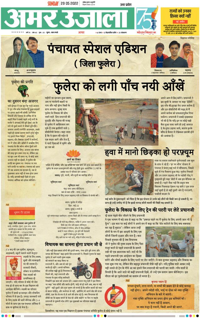 Amar Ujala Etah