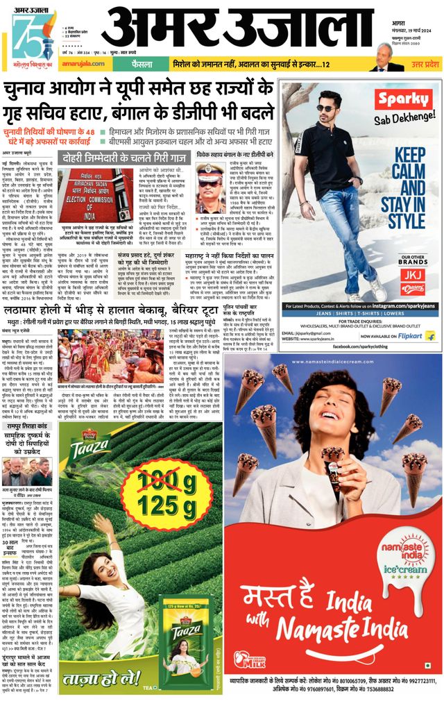 Amar Ujala Etah