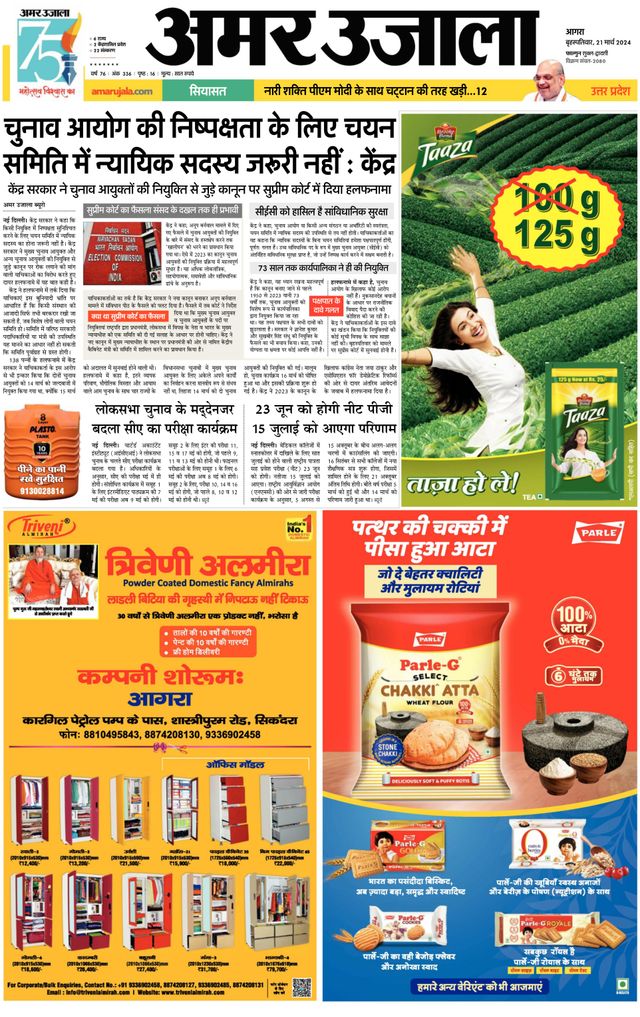 Amar Ujala Etah