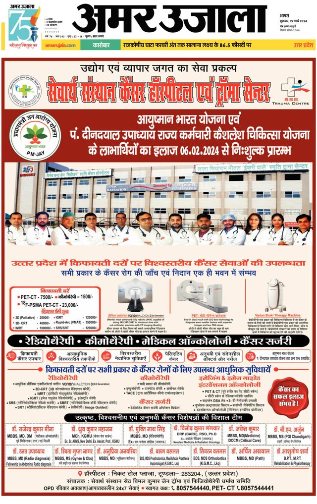 Amar Ujala Etah