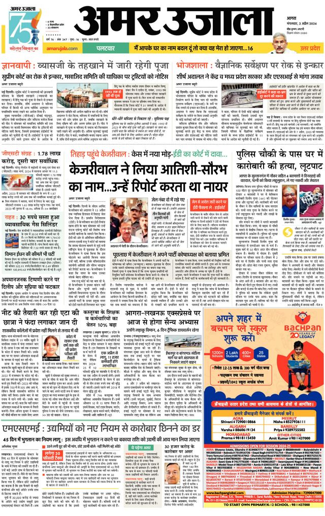 Amar Ujala Etah