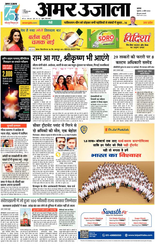 Amar Ujala Etah