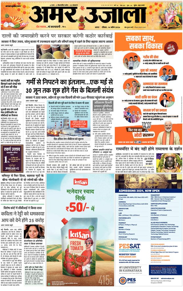 Amar Ujala Etah