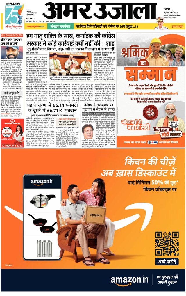 Amar Ujala Etah