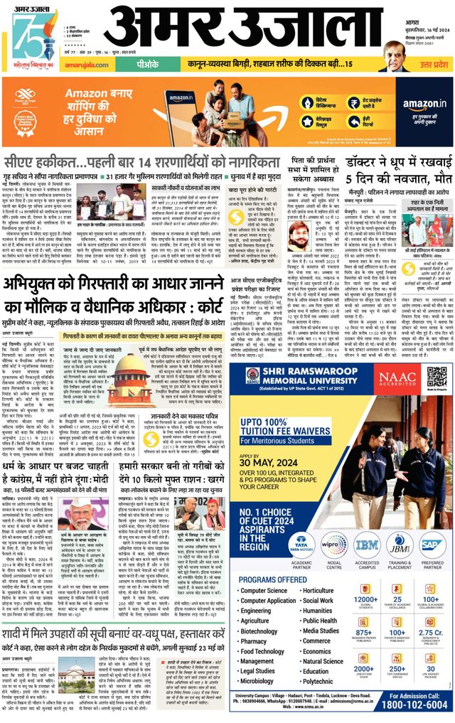 Amar Ujala Etah